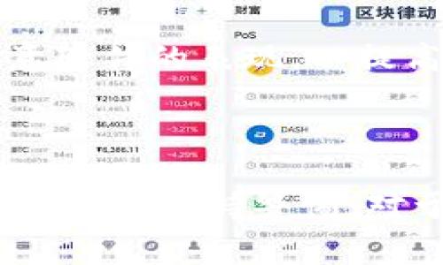 如果你的TP钱包（通常是指Trust Port Wallet或其他类似钱包）被第三方控制，这意味着你可能面临安全隐患。首先要明确的是，确保你的资产安全是第一位的。以下是一些步骤，可以帮助你检测和可能解决这一问题。

### 第一步：确认钱包是否被侵入

1. 检查账户活动
首先，登录你的TP钱包，仔细查看交易记录。任何不明的交易都可能是安全问题的信号。如果你发现任何未经授权的转账或交易，立即采取行动。

2. 检查设备安全
你的手机或电脑可能已经感染恶意软件。在确认设备安全之前，不要在钱包中进行任何操作。使用防病毒软件扫描设备并清除潜在威胁。

3. 确认备份和助记词
确保你保留了钱包的助记词和备份。如果你没有它们，迅速进行备份。在任何情况下，助记词和备份信息都绝不能与他人共享，也不要在不安全的环境中输入。

### 第二步：采取行动

4. 更改密码
如果你仍然能够访问钱包，立即更改密码。确保新密码强度高且难以猜测，避免使用与其他账户相同的密码。

5. 启用双重认证
如果TP钱包支持双重认证（2FA），请务必启用。这为你的账户增加了一层额外的安全防护。

### 第三步：恢复资产

6. 转移资产
如果你确认钱包受到了第三方的控制或侵入，立即将你的资产转移到一个新的安全钱包中。使用全新的地址和私钥，确保新的钱包安全可靠。

7. 联系客服支持
如果你无法解决问题，可以联系TP钱包的客服支持。他们可能会提供你账户被控制的原因或修复方案。确保在联系时提供详细信息，但不要泄露你的私钥或助记词。

### 第四步：预防未来的问题

8. 定期更新钱包
设置定期检查和更新你的钱包和设备的安全设置。定期更新软件和应用程序，以防止已知的漏洞被利用。

9. 学习和了解加密货币安全知识
不断学习加密货币的安全知识是防止钱包被侵入的最佳策略。了解常见的诈骗行为、网络钓鱼攻击以及恶意软件的表现，以提高自身防范意识。

### 总结

在数字资产存储方面，预防胜于治疗。通过采取上述措施，你可以有效地保护自己的TP钱包不被第三方控制。同时，保持警惕，对于任何异常的交易和通知做出迅速反应，以降低损失。务必记住，安全是加密货币世界中最重要的事情之一。