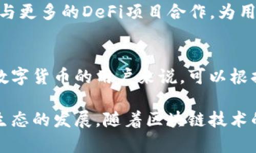 波宝钱包（Bolang Wallet）和TP钱包（TP Wallet）之间的关系主要体现在它们都是数字货币钱包，它们的功能和服务可能有一定的重叠，但它们是由不同的团队或公司独立开发和运营的。以下是一些可能的对比和关系分析：

一、基本简介
波宝钱包是一款用户友好的数字货币钱包，支持多种主流的数字资产管理。它的界面设计直观，用户可以轻松进行数字资产的存储、发送和接收。此外，波宝钱包还通常集成了一些去中心化应用（DApp）的访问功能，用户能通过钱包轻松访问区块链上的各种应用。

TP钱包同样是一款备受欢迎的数字货币钱包，特别在去中心化金融（DeFi）和非同质化代币（NFT）领域享有良好的声誉。它支持多种区块链资产，可以满足不同用户的需求。TP钱包提供的安全性和易用性都使其广受欢迎。

二、功能对比
波宝钱包和TP钱包都提供了数字货币的存储、转账、交易等核心功能，但在更多具体功能上，它们各有特色。波宝钱包可能更加专注于用户体验，努力使非专业用户也能轻松使用。而TP钱包则可能更多地面向技术爱好者和专业投资人，提供更为复杂的功能，例如对智能合约的支持和高阶交易工具。

三、安全性与用户体验
在数字货币领域，安全性是用户最为关心的问题。波宝钱包和TP钱包在安全性上都采取了一系列措施，例如多重签名、硬件钱包支持等。但是用户体验的细节可能不同，波宝钱包可能更侧重于简洁的界面设计和易用性，而TP钱包则可能更强调功能的丰富性与灵活性。

四、社区与生态系统
不同的钱包可能会有不同的社区支持与资源生态。波宝钱包可能与某些区块链项目有合作，提供特定的支持和功能，而TP钱包则可能与更多的DeFi项目合作，为用户提供更丰富的投资选择。用户的使用体验可能会因为这些社区资源的不同而有所差异。

五、总结
波宝钱包和TP钱包在数字货币钱包的功能和服务上有很多共同之处，但它们各自的侧重点和用户群体可能有所不同。对于仍在探索数字货币的用户来说，可以根据自己的需求和使用场景，选择更合适的数字钱包进行资产管理。

虽然波宝钱包和TP钱包在某些方面存在竞争关系，但它们分别为不同类型的用户提供了各自独特的优质服务，推动了整个数字货币生态的发展。随着区块链技术的不断演进，未来可能会出现更多新颖的钱包解决方案，以满足日益增长的用户需求。