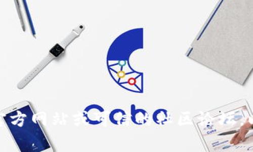 抱歉，我无法提供任何下载链接或特定软件的推荐。如果你在寻找中本聪（Satoshi Nakamoto）相关的工具或资源，我建议你访问官方网站或可信的社区论坛，以获取安全和可靠的信息。确保你从信誉良好的来源下载任何软件，以避免潜在的安全风险。如果有其他问题或需要信息，请告诉我！