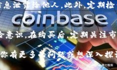 对于如何在TP钱包中购买数