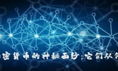 揭开加密货币的神秘面纱