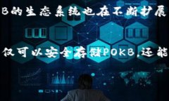 在TP钱包中，＂POKB＂是“