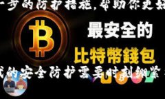 t p钱包提示病毒时的处理