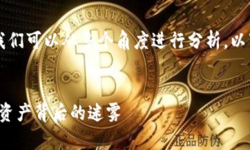 关于“T P钱包财富为什么等于0”，我们可以从多个角度进行分析。以下是一个可能的和相关内容的框架。


T P钱包的财富归零真相：揭开数字资产背后的迷雾