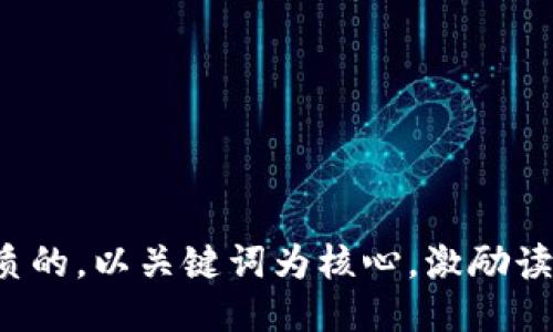 思考一个优质的，以关键词为核心，激励读者行动，放进