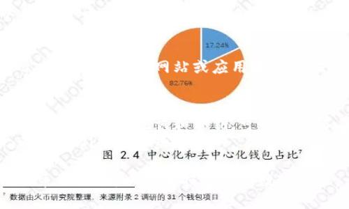 如果您的TP钱包删除了，您可以按照以下步骤尝试恢复或解决问题：

### 1. 检查设备的回收站或垃圾桶
在一些手机系统中，可能会将意外删除的应用存放在回收站或垃圾桶中。您可以先检查一下是否还能找到TP钱包。

### 2. 重新下载TP钱包
如果您没有找到回收站中的应用，可以直接访问应用商店（如App Store或Google Play）重新下载TP钱包。搜索“TP钱包”并点击安装。

### 3. 应用恢复
如果您使用的是Android手机，您可以尝试使用数据恢复软件来恢复被删除的应用和数据。这些软件可以扫描您设备的存储，找到被删除的文件和应用。

### 4. 找回钱包中的资产
如果您的TP钱包中存有数字资产，确保在重新下载安装后，使用您之前的助记词或私钥恢复钱包。打开应用并选择相应的选项以导入钱包。

#### 如何找到助记词或私钥？

- **助记词**：通常在您首次创建钱包时系统会让您记录下来，务必将其保存在一个安全的地方。如果没有记录，则无法找回原有资产。
  
- **私钥**：如果您曾经导出了私钥，您可以使用私钥来恢复钱包。

### 5. 联系客服支持
如果以上步骤无效，您可以尝试联系TP钱包的客户支持。通常在他们的官方网站或应用内会提供联系方式。

### 注意事项
- **定期备份**：为了避免未来可能发生的类似情况，请定期备份您的助记词和私钥。可以将其写在纸上并存放在安全的地方，或使用加密方法保存在云端。
- **警惕网络诈骗**：在与任何第三方寻求帮助时要小心，确保他们是官方渠道。

通过上述步骤，您应该能够解决TP钱包被删除的问题。请及时采取行动，以防止损失您的数字资产。