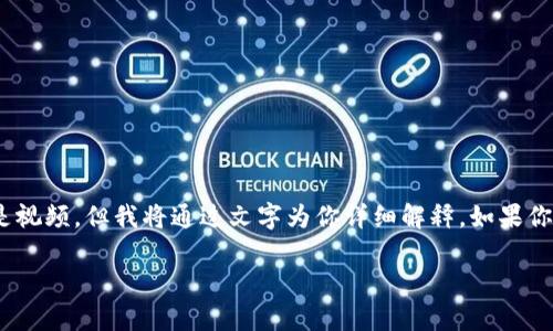 关于如何在TP钱包中购买TRX（波场币）的步骤，以下是详细的步骤说明。虽然你提到的是视频，但我将通过文字为你详细解释。如果你需要实际视频，建议查看相关的教程视频，通常在YouTube等平台上有很多相关的教学。

### 如何在TP钱包中购买TRX（波场币）——详细教程