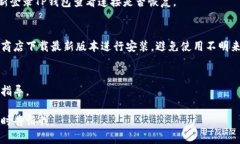 看起来您在遇到TP钱包的登