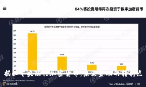 揭秘中央银行加密货币：未来金融的转折点