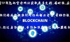 在使用TP钱包 (Token Pocket