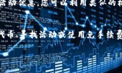 在使用TP钱包时，如果没有