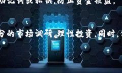 在TP钱包上购买新币的具体