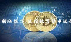 关于TP钱包如何将资产转移