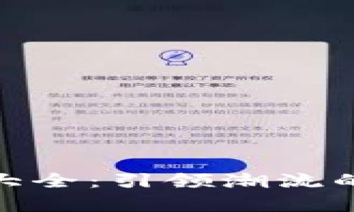 加密货币海报图案大全：引领潮流的数字货币视觉盛宴