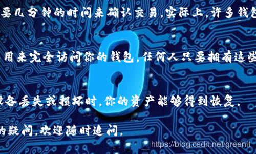 在TP钱包（Trust Wallet）中进行转账，尤其是接收别人转币，是一个简单明了的过程。以下是详细步骤和注意事项，帮助你安全、顺利地完成转账。

1. 确认接收钱包地址
首先，你需要确认你自己的TP钱包地址。这是你用来接收别人转账的唯一标识。打开你的TP钱包应用，进入“钱包”页面，找到你想要接收的数字货币，比如以太坊（ETH）或比特币（BTC）。点击该币种，选择“接收”。此时，系统会显示一个二维码和你的钱包地址。你可以选择将地址复制，或让对方扫描二维码进行转账。

2. 让对方获取你的钱包地址
将钱转给你的人需要你的钱包地址。确保你将正确的钱包地址分享给对方，避免转账到错误的地方。可以通过聊天工具、电子邮件等方式发送。提醒他们在转账前再检查一遍地址，防止因为输入错误而导致资产丢失。

3. 对方进行转账操作
对方在其钱包中输入你的地址、转账数量，确认无误后点击发送。在大多数钱包应用中，发送完成后会提供一个交易确认的界面，显示转账状态。从这里可以稍微了解转账是否成功。通常，对于大部分主流数字货币，转账在几分钟内就可以完成，但也可能因为网络拥堵等原因有所延迟。

4. 确认到账
一旦对方完成了转账，你可以通过TP钱包查看到账情况。返回钱包首页，查看相应数字货币的余额是否发生了变化。如果没有，可能需要几分钟的时间来确认交易。实际上，许多钱包支持查看交易记录，你也可以通过交易哈希（txid）在区块链浏览器上追踪交易状态，从而确认资金是否顺利到达。

5. 小心安全问题
扎根于区块链技术的数字货币转账是不可逆的，因此在进行转账时一定要非常小心。确保没有泄露你的私钥或助记词，这些信息可以用来完全访问你的钱包。任何人只要拥有这些信息就能完全控制你的资产。此外，也要警惕网络钓鱼或诈骗行为，不要随意点击不明链接或提供个人信息给陌生人。

6. 安全存储
在确保收到转账之后，可以考虑将资产存放在更安全的地方，比如硬件钱包，尤其是大额资产。此外，定期对TP钱包进行备份，确保在设备丢失或损坏时，你的资产能够得到恢复。

通过上述步骤，你可以确保别人顺利地向你转账，同时也能掌握一些保护自己资产的方式。希望这些信息对你有所帮助！如果有更多的疑问，欢迎随时追问。