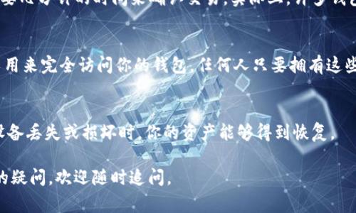 在TP钱包（Trust Wallet）中进行转账，尤其是接收别人转币，是一个简单明了的过程。以下是详细步骤和注意事项，帮助你安全、顺利地完成转账。

1. 确认接收钱包地址
首先，你需要确认你自己的TP钱包地址。这是你用来接收别人转账的唯一标识。打开你的TP钱包应用，进入“钱包”页面，找到你想要接收的数字货币，比如以太坊（ETH）或比特币（BTC）。点击该币种，选择“接收”。此时，系统会显示一个二维码和你的钱包地址。你可以选择将地址复制，或让对方扫描二维码进行转账。

2. 让对方获取你的钱包地址
将钱转给你的人需要你的钱包地址。确保你将正确的钱包地址分享给对方，避免转账到错误的地方。可以通过聊天工具、电子邮件等方式发送。提醒他们在转账前再检查一遍地址，防止因为输入错误而导致资产丢失。

3. 对方进行转账操作
对方在其钱包中输入你的地址、转账数量，确认无误后点击发送。在大多数钱包应用中，发送完成后会提供一个交易确认的界面，显示转账状态。从这里可以稍微了解转账是否成功。通常，对于大部分主流数字货币，转账在几分钟内就可以完成，但也可能因为网络拥堵等原因有所延迟。

4. 确认到账
一旦对方完成了转账，你可以通过TP钱包查看到账情况。返回钱包首页，查看相应数字货币的余额是否发生了变化。如果没有，可能需要几分钟的时间来确认交易。实际上，许多钱包支持查看交易记录，你也可以通过交易哈希（txid）在区块链浏览器上追踪交易状态，从而确认资金是否顺利到达。

5. 小心安全问题
扎根于区块链技术的数字货币转账是不可逆的，因此在进行转账时一定要非常小心。确保没有泄露你的私钥或助记词，这些信息可以用来完全访问你的钱包。任何人只要拥有这些信息就能完全控制你的资产。此外，也要警惕网络钓鱼或诈骗行为，不要随意点击不明链接或提供个人信息给陌生人。

6. 安全存储
在确保收到转账之后，可以考虑将资产存放在更安全的地方，比如硬件钱包，尤其是大额资产。此外，定期对TP钱包进行备份，确保在设备丢失或损坏时，你的资产能够得到恢复。

通过上述步骤，你可以确保别人顺利地向你转账，同时也能掌握一些保护自己资产的方式。希望这些信息对你有所帮助！如果有更多的疑问，欢迎随时追问。