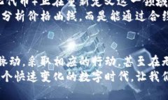 baioti揭秘加密货币的曲线