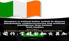 在波动中稳健前行：掌握