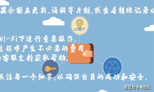 将Pig币从TP钱包提到火币交易所的具体操作步骤如下。在开始之前，请确保您有开通火币账户并且TP钱包中有您要转移的Pig币。

### 步骤一：获取火币的Pig币充值地址
登录您的火币账户，如果还没有注册，请先完成注册并通过身份验证。进入“资金”或“资产”页面，找到“充值”选项，并在搜索框中输入“Pig币”。您会看到一个独特的充值地址，这个地址是转账时的目的地。

### 步骤二：打开TP钱包
在您的手机上打开TP钱包应用程序。如果您还没有安装TP钱包，请从应用商店下载并安装。在应用内使用正确的认证信息登录您的账户。

### 步骤三：选择转账功能
在TP钱包主界面，选择“资产”或“币种”选项，找到“Pig币”。点击Pig币进入币种详情页面。在该页面上，您应该能看到“转账”或“发送”按钮，点击该按钮以开始转账过程。

### 步骤四：输入火币充值地址
在转账页面，将之前在火币账户中获取的Pig币充值地址粘贴到地址框中。请务必仔细检查地址，确保没有任何错误。因为加密货币转账后是不可逆的，一旦发送到错误的地址，您可能会损失这些资产。

### 步骤五：输入转账数量
接下来，您需要输入要转账的Pig币数量。请确认您可以承担的转账费用，确保您的余额足以覆盖转账金额以及相应的手续费。

### 步骤六：确认转账
在确认页面，TP钱包会显示转账的详细信息，包括地址、金额和手续费。仔细核对所有信息，确保无误后，点击“确认”或“发送”按钮。此时，TP钱包将会要求您进行身份验证或使用密码确认转账请求。

### 步骤七：等待转账确认
提交转账请求后，您只需耐心等待该笔交易被区块链网络确认。根据网络的拥堵程度，这个过程可能需要数分钟到数小时。在此期间，您可以在TP钱包内查看交易记录，或在火币的资产页面中查看是否收到Pig币。

### 步骤八：检查火币余额
转账完成后，登录火币账户，进入“资产”页面，检查您的Pig币余额是否已经更新。如果余额未更新，请稍等片刻，或查看转账记录以确认交易状态。

### 附加提示
1. **安全性**：在进行加密货币转账时，请确保使用安全的网络环境，避免在公共Wi-Fi下进行重要操作。
2. **手续费**：在转账时，请注意检查TP钱包和火币的手续费政策，以避免在转账过程中产生不必要的费用。
3. **技术支持**：如果您在转账过程中遇到任何问题，请随时联系TP钱包和火币的客服支持获取帮助。

通过以上步骤，您就能顺利地将Pig币从TP钱包提到火币账户。请务必保持耐心，并关注每一个细节，以确保交易的成功和安全。