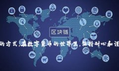 关于转入TP钱包（或其他数