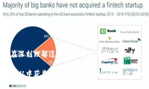 冷钱包和热钱包的连接是加密货币管理中的一个重要话题。虽然这两者在功能和用途上有所不同，但通过一些方法和工具，我们可以将它们有效地结合起来，以实现更高效和安全的数字资产管理。

一、冷钱包与热钱包的定义

冷钱包通常是指那些不连接互联网的加密货币存储设备，常见于硬件钱包或纸钱包。由于其离线的性质，冷钱包可以有效防止黑客攻击，因此被广泛认为在长时间存放加密资产时较为安全。

热钱包则是指与互联网连接的数字货币钱包，通常用于日常交易和小额支付。热钱包虽然使用方便，交易迅速，但由于常常连网，因此也更容易遭受安全威胁。

二、冷钱包与热钱包的优势比较

在决定如何连接冷钱包和热钱包之前，了解它们各自的优缺点是非常重要的。

冷钱包的优势在于它的安全性和高防护能力，能够有效抵御黑客的攻击。不幸的是，冷钱包在使用的频率上受到限制，取出资产时需要更多的时间和精力。

相比之下，热钱包则在交易方便性上占优。用户可以快速进行交易，随时随地管理资金。不过，它的最大隐患在于受到网络攻击的风险。

三、连接冷钱包和热钱包的方法

将冷钱包和热钱包连接在一起可以通过以下几个步骤实现：

h41. 将资产从热钱包转移到冷钱包/h4
如果您已经拥有热钱包中的加密资产，并希望提高安全性，最佳的方法是将这些资产转移到冷钱包中。可以通过在热钱包中选择发送选项，输入冷钱包的地址，然后确认交易来实现这一目标。

h42. 定期将资金从冷钱包转入热钱包/h4
为了确保您在需要进行交易时有足够的流动资金，定期从冷钱包转移一定数量的资产到热钱包是明智的。选择在不那么频繁的时间段内进行这种批量转移，可以减少风险。

h43. 使用中介钱包/h4
一些中介钱包提供热钱包和冷钱包之间的有效管理功能。这些钱包在连接冷钱包和热钱包时，会充当一个桥梁，既确保安全性，又提高了交易的便利性。

h44. 利用备用设备进行交易/h4
如果您拥有多个设备，可以使用一个主要设备作为热钱包，而另一个作为冷钱包。如此一来，您可以随时在两个钱包之间进行交易，而无需担心安全性问题。

四、最佳实践与建议

在将冷钱包和热钱包连接时，可以遵循一些最佳实践，以确保您的加密资产安全。

首先，确保您使用的是信誉良好的钱包，无论是热钱包还是冷钱包。在网络上查找用户反馈和评价，选择那些得到广泛认可的钱包。

其次，定期更新您的钱包软件以避免可能的安全漏洞。黑客总是在寻找软件的弱点，确保及时更新可以减少被攻击的风险。

最后，设置强密码和双重验证提高您的热钱包安全性。这是加密资产管理中至关重要的一步。

五、总结

将冷钱包和热钱包连接起来，形成有效的资产管理体系，是每一个加密货币投资者都应该重视的事情。在深刻理解这两者优劣的基础上，采取合理的操作步骤，并结合一些最佳实践，您可以在享受加密货币带来便利的同时，也确保了资产的安全。

无论您是新手还是经验丰富的投资者，始终保持警惕和谨慎，将帮助您在数字货币的世界中保持安全，并从中获益。记住，安全性和便利性之间的平衡是成功投资的关键所在。