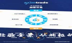 全球加密货币开采经验全