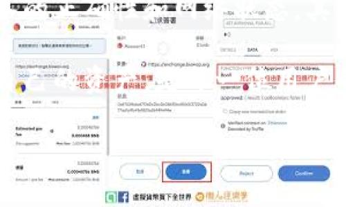 关于“TP钱包助力词找不到怎么办？”这一问题，下面我将给出一些解决办法和建议。

### 解决办法

#### 1. 检查密码和手机

首先，确保你输入的助力词是正确的。在输入助力词时，有可能因为输入错误或者大小写不匹配导致无法找到对应的账户或内容。请仔细检查密码的每一个字符，包括字母的大小写和数字的准确性。

其次，确认你的手机是否连接稳定的网络。如果网络不稳定，可能导致助力词的查询不成功，尝试更换网络环境，或重启手机再试一次。

#### 2. 访问官方支持

如果仍然找不到助力词，建议访问 TP 钱包的官方网站或其官方社交媒体平台，查看是否有相关的公告或者常见问题解答。很多时候，官方会对已知的问题进行说明，提供解决方案或临时的替代方法。

#### 3. 联系客服支持

如果通过自助方式无法解决问题，可以尝试联系 TP 钱包的客服。通常他们会提供专业的帮助。你可以通过APP内的“联系客服”功能，或者在官网找到客服联系邮箱，向他们详细描述你的问题。

#### 4. 资料备份

确保你有备份助力词相关的资料。很多用户在使用新软件时，容易忽略保存和记录重要信息。可以考虑定期记录重要的助力词和相关的账户信息，以避免将来不必要的麻烦。

### 预防措施

#### 1. 定期更新助力词

为了避免助力词丢失或者找不到，可以定期更新助力词，并且记录在安全的地方。比如使用密码管理工具，或者在安全的笔记本中记录，以备后续使用。

#### 2. 学习和熟悉钱包功能

利用 TP 钱包的官方教程或社区论坛，学习钱包的各项功能。理解助力词的作用以及出现问题时的解决方案，可以帮助你更轻松地使用钱包。

#### 3. 参与社区

参与相关的社区，跟其他用户分享经验和问题。在社区中，你不仅可以获得使用技巧，还能了解最新的行业动态和安全信息。

### 总结

助力词在使用 TP 钱包的过程中至关重要，如果遇到找不到助力词的情况，首先要保持冷静，检查输入的正确性和网络状态，其次可以寻求官方支持或联系客服。同时，将助力词妥善保存和定期更新，是避免此类问题的有效方法。 

希望以上的建议能够帮助到你，让你在使用 TP 钱包的过程中更加顺利。安全使用数字钱包，保护好自己的资产，是每一位用户的重要责任。 

如果你还有其他问题，欢迎随时提问！