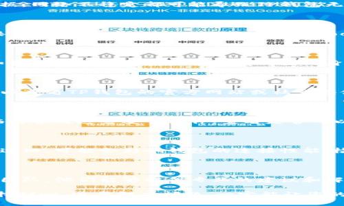 连接不上TP钱包的原因可能有多种情况，以下是一些常见的问题及解决办法：

### 1. 网络问题
检查网络连接
首先，确保您的设备的网络连接是正常的。无论是使用Wi-Fi还是移动数据，网络不稳定都可能导致TP钱包无法连接。可以尝试重启路由器，或者切换到另一个网络来排除这一问题。

### 2. 软件更新
检查TP钱包版本
确保您使用的TP钱包是最新版本。如果钱包软件过时，可能无法正常连接。前往应用商店（如App Store或Google Play Store），查看是否有可用更新，并及时下载最新版本。

### 3. 账户问题
验证账户状态
有时账户本身可能会出现问题，例如被锁定或存在未解决的验证信息。如果您按照要求提供了所有必要的身份验证，但仍然无法连接，建议联系客服支持，咨询具体问题并寻求帮助。

### 4. 服务器问题
检查TP钱包服务器状态
有时TP钱包的服务器可能会因为维护或技术问题而暂时无法访问。您可以查看TP钱包的官方网站或社交媒体，以确认是否有关于服务器故障的公告。

### 5. 防火墙或安全软件
检查防火墙设置
如果您在使用防火墙或其他安全软件，可能会阻止TP钱包的连接。尝试临时禁用这些安全软件，查看是否可以成功连接。务必在测试后重新启用安全设置，以保护您的设备安全。

### 6. 设备兼容性
设备与操作系统兼容性
有不同的TP钱包版本适用于不同的操作系统。如果您的设备或操作系统过旧，可能会影响钱包的连接性能。检查您的设备配置，并查看TP钱包的官方网站以获取建议的系统要求。

### 7. 客服支持
寻求客服帮助
如果经过上述检查后仍无法解决问题，可以尝试联系TP钱包的客户支持团队。他们能够提供专业的建议和解决方案，帮助您迅速恢复钱包连接。

总结来说，连接不上TP钱包的问题可能涉及多个方面，建议逐一排查。保持耐心，逐步解决问题，一定能让您的TP钱包重新正常使用。