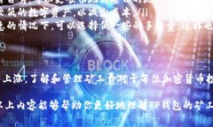 在讨论TP钱包（Trust Walle