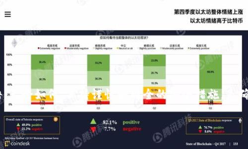 关于TP钱包（或类似的加密钱包），如果您拥有收款地址，是否能够找回钱包，这取决于几个重要因素。下面我们来详细探讨这一问题。

1. 什么是TP钱包？
TP钱包是一种数字资产钱包，允许用户存储、管理和交易各种加密货币。它设计的旨在提供简单快捷的操作方式，同时确保用户的资产安全。在这个数字化时代，钱包的安全性和便捷性是非常重要的。

2. 收款地址的重要性
收款地址是每个用户在区块链系统中独一无二的标识符。可以理解为在银行中的账户号码，用于接收和发送资金。如果您曾经使用过某个收款地址进行交易，您可以通过区块链浏览器查看相关的交易记录，确认资产是否仍在那个地址中。

3. 找回钱包的可能性
如果您忘记了钱包的密码或者其他访问凭证，拥有收款地址可能并无法直接帮助您找回钱包。收款地址本身并不储存任何密码或身份信息，但它可以帮助您确认您的资产是否仍然存在。如果您能够找到与该地址相关的私钥或种子短语，那么您就可以重新访问您的钱包。

4. 保护私钥和种子短语
私钥是您钱包的“钥匙”，一旦丢失，您将永远无法访问您的资产。因此，确保在安全的地方妥善保管您的私钥和种子短语是相当重要的。如果您有这两者中的任何一个，就可以使用它们来找回钱包。

5. 如果没有私钥或种子短语怎么办？
如果您没有私钥或种子短语，并且丢失了访问钱包的方式，找回钱包的可能性就非常小了。在这种情况下，您的资产可能无法恢复，建议您在每次创建或使用钱包时确保备份重要信息。例如，您可以使用密码管理工具保存这些信息，或者将其记录下来并存放在安全的地方。

6. 如何防止未来的风险
为了防止未来遭遇类似问题，建议您采取以下措施：
ul
    li定期备份钱包数据，包括私钥和种子短语。/li
    li使用可靠的密码管理工具来确保您的凭证安全。/li
    li启用双重身份验证（2FA），为您的钱包增加额外的安全层。/li
/ul

7. 总结
虽然收款地址能够在区块链上确认您的资产是否存在，但要找回丢失的TP钱包，您仍需要相关的私钥或种子短语。无论如何，保持谨慎和周全的安全措施，是确保您的数字资产安全的最佳实践。 

以上是关于如何找回TP钱包的详细讨论，希望能对您有所帮助。如果您有更多具体问题，请随时咨询专业人士！