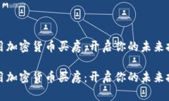 在迪拜用加密货币买房：