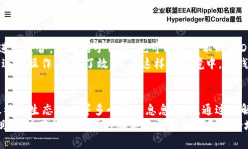 TP钱包（TokenPocket）作为一款广受欢迎的数字资产钱包，能支持多种区块链和资产管理，给用户带来了极大的便利。然而，有些用户可能会疑惑，为什么在TP钱包里面会有别的钱包。这个问题不仅关系到钱包的结构和功能，也涉及到区块链技术的多样性和用户的个人需求。

多链支持的必要性
首先，TP钱包并不是单纯的一个钱包应用，而是一个多链数字钱包。这意味着，它能够支持多种不同的区块链网络，比如以太坊、波场、EOS等。每种区块链都有其特定的代币和应用场景，用户可能需要在不同链上进行交易或存储不同的资产。
例如，当你在以太坊网上投资了某个代币，而在波场网上进行某个DApp操作时，TP钱包为你提供了一个统一的管理界面。这种多链支持的设计，无疑大大提升了用户体验，降低了用户在多个钱包之间切换的麻烦。

钱包的分层架构
其次，TP钱包内部的“别的钱包”其实可以被理解为一种分层架构的设计。用户可以在TP钱包中创建多个子钱包，每个子钱包都可以独立管理不同的资产。这种设计使得用户能够更加灵活地管理他们的数字资产。
举个例子，一个用户可能会希望把长期投资的资产放在一个子钱包中，而将日常交易的资产放在另一个子钱包里。这样一来，用户在进行交易时，不会因为数量庞大而感到困扰。同时，通过这种方式，用户还可以更好地控制风险，避免一不小心将所有资产都放在一个篮子里。

安全性与隐私保护
另外，TP钱包内部设计有多种钱包和账户，也与安全性有关。在区块链世界，安全性是用户最关心的问题之一。TP钱包希望通过提供多个钱包的选择，增强用户的隐私保护和资产安全。
通过设置多个子钱包，用户可以更好地管理不同来源的资产，避免在交易过程中产生的隐私泄露风险。例如，一个用户可以将来自不同交易所的资产分开，降低其在交易时被追踪的风险。而若某个子钱包不幸被攻击，用户的其他资产仍然能够保持安全。

社区与生态系统的构建
TP钱包同时也在努力构建一个开放的生态系统。在这个生态系统中，各种不同的DApp应用和项目可以通过TP钱包进行整合。不同的子钱包，也可以用于不同的DApp操作，促进整个社区的健康发展。
例如，某个DApp可能只支持某个特定的区块链，用户通过直接切换到相关的子钱包，就能够迅速进入适合的环境中进行操作，提高了效率。在这样的环境中，TP钱包不仅是一个简单的资产管理工具，更是一个连接用户与区块链世界的桥梁。

结论
总体而言，TP钱包中出现的“别的钱包”并不是一个简单而孤立的概念，而是与多链支持、分层架构、安全性保护以及社区生态构建等多个方面息息相关。通过理解这些设计背后的逻辑，用户能够更好地利用TP钱包来管理他们的数字资产，享受无缝的区块链体验。
在区块链和数字货币愈发普及的今天，选择一个适合自己的钱包显得尤为重要。TP钱包通过灵活的多钱包设计，帮助用户在数字资产的海洋中更为从容和安全地航行。无论你是刚入门的新手，还是经验丰富的投资者，TP钱包都能成为你信赖的伙伴。