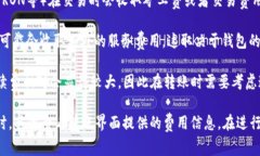 在进行TP钱包转账USDT时，