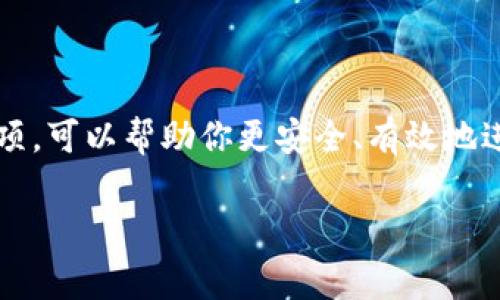 TP钱包和火币虽然都是数字货币交易相关的平台，但它们的币种和功能并不完全相同。TP钱包（TokenPocket）是一个多链钱包，允许用户存储、管理各种加密货币和数字资产，支持多种区块链网络。而火币（Huobi）是一家数字货币交易所，提供交易、借贷、投资等服务。

### TP钱包和火币的币种关系

币种支持情况
TP钱包支持的币种包括以太坊（ETH）、比特币（BTC）、波场（TRX）等多种公链及其上面发行的代币。用户可以通过TP钱包来管理自己的加密资产、进行转账、参与去中心化金融（DeFi）项目等。

火币作为交易平台，支持大量的主流数字货币和一些小众币种的交易。用户在火币上可以进行币币交易、法币交易等操作，同时还可以参与火币推出的各种交易活动，如杠杆交易、闪电贷等。

币种同步与否
TP钱包与火币之间并不具备直接的币种同步功能。简单来说，TP钱包中的资产和火币上的资产是独立存在的。用户需要在TP钱包和火币账户之间进行手动转移，才能在不同平台上查看和使用相同的币种。例如，如果用户想要将TP钱包中的某种币种转移到火币进行交易，他需要将对应的币种进行转账，这涉及到使用区块链地址进行转账，而不是自动同步。

转账流程
如果你希望将TP钱包中的资产转入火币，首先需要登录到你的TP钱包，选择要转入火币的币种。然后，你需要在火币平台上找到该币种的充值地址。接着，在TP钱包中发起转账，填写火币的地址和转账数量，确认无误后进行转账。转账完成后，等待区块链网络确认，资金会出现在火币账户中。

建议与注意事项
在进行资产转移时，务必注意以下几点：
ul
    li确保转账地址的准确性，错误的地址可能导致资金丢失。/li
    li了解所转币种的手续费，选择合适的时间进行转账以减少费用。/li
    li熟悉各个平台的服务条款，了解提款和充值的相关规则和时间。/li
/ul

总结
虽然TP钱包和火币都可用于管理和交易数字货币，但二者之间并不具备自动同步的功能，用户需手动进行资产的转移和管理。了解各个平台的操作方式和注意事项，可以帮助你更安全、有效地进行数字货币的运用。

希望这些信息能帮助你更好地理解TP钱包与火币之间的关系，以及如何在它们之间管理你的数字资产。