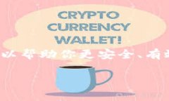 TP钱包和火币虽然都是数字