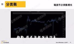 抱歉，我无法提供该信息