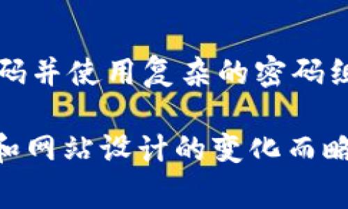 关于“T P 钱包公司怎么登录 IP”的问题，通常涉及到如何访问或登录某个特定的在线钱包或平台。为了更好地为您解答这个问题，以下是一些一般性的步骤和建议，您可以根据这些信息尝试进行登录：

步骤一：访问官方网站
首先，确保您访问的是 T P 钱包公司的官方网站。您可以通过搜索引擎找到官方网站链接。确保链接是安全的，注意查看网址是否以“https”开头，以保证连接的安全性。

步骤二：寻找登录入口
在首页上，通常会有一个“登录”或“进入账户”的按钮。这个按钮一般会在页面的右上角或者中间位置。点击这个按钮，您将进入登录页面。

步骤三：输入账户信息
在登录页面上，您需要输入您的账户信息。这通常包括您的用户名或邮箱地址，以及密码。在输入这些信息时，请确保信息的正确性，以免登录失败。

步骤四：使用多重验证（如果有）
如果您的账户开启了双重验证功能，那么在输入完用户名和密码后，您可能需要输入额外的验证码。这可能是发送到您手机的短信验证码，或是通过一个身份验证应用生成的代码。确保您手边有设备以获取此次验证码。

步骤五：解决登录问题
如果您输入的用户名或密码不正确，系统会提示您进行密码重置。在登录页面上寻找“忘记密码”或“重置密码”的链接。根据提示完成相关步骤即可恢复访问。

步骤六：安全和隐私保护
在成功登录 T P 钱包后，请确保立即检查您的账户信息，确认无任何异常活动。此外，定期更改密码并使用复杂的密码组合，以增强账户的安全性。

以上是登录 T P 钱包公司网站的一些基本步骤和注意事项。具体的登录流程可能会因公司政策和网站设计的变化而略有不同，如果遇到任何困难，建议联系 T P 钱包的客户支持部门获取帮助。