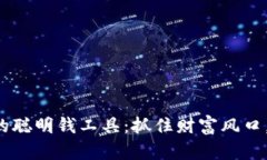 解锁加密货币的聪明钱工