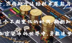    加密货币领域的博士：