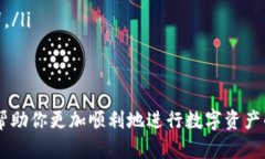 在将TP钱包中的数字资产转