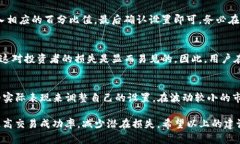 滑点设置是交易中一个重