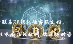 要将TSC从TP钱包中转出，您