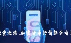  《实时掌握，开启投资之