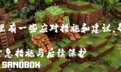 如果您的TP钱包地址泄露了