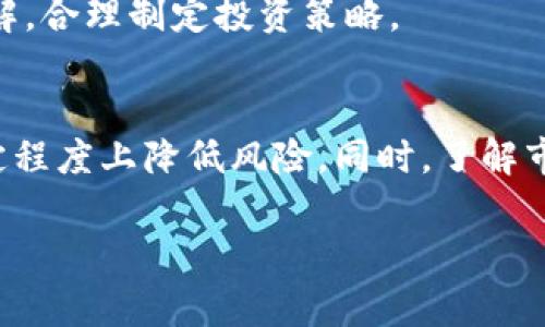 关于“截t p钱包主页面有风险吗”的问题，首先，我们需要明确一些背景信息。T P钱包（通常指某个特定的数字货币钱包）是用来存储、管理和交易加密货币的工具。然而，无论是任何形式的钱包，都存在一定的风险。以下是一些可能的风险以及应对建议。

1. 网络安全风险
在互联网的世界里，网络安全风险是始终存在的。有很多黑客利用各种手段攻击数字货币钱包，盗取用户的资金。比如，钓鱼网站可能伪装成T P钱包的官方网站，诱导用户输入敏感信息。

2. 软件漏洞
可能存在软件层面的安全漏洞，黑客可以通过这些漏洞对钱包进行攻击。用户需要保持钱包软件的更新，确保使用最新版本，以降低被攻击的风险。

3. 密码管理
钱包的安全性也与用户的密码管理密切相关。如果用户使用简单或容易被猜测的密码，黑客就可能轻易进入钱包。因此，强而复杂的密码是保障安全的重要一环。

4. 备份和恢复风险
在使用数字货币钱包时，很多用户并没有做好备份。一旦设备意外损坏或丢失，可能会导致无法找回资金。所以，优质的钱包会提供备份功能，用户也需要重视这点。

5. 客户支持和服务问题
如果钱包服务平台的客户支持不好，用户在遇到问题时可能会感到无助。建议选择那些有良好客户反馈和及时响应机制的钱包服务。

6. 市场风险
加密货币的市场非常波动，用户在使用数字货币钱包进行交易时，随时都面临市场价格变动的风险。这需要用户对市场有一定的了解，合理制定投资策略。

总结
总体而言，使用T P钱包的风险并非不可控。通过保持软件更新、使用强密码、备份钱包、选择良好的服务平台等方式，用户可以在一定程度上降低风险。同时，了解市场动态，理性投资，也是保护自身资产的重要手段。无论如何，用户在做出任何投资决策时，都应充分考虑这些潜在风险和应对策略。

希望这些信息能帮助你理解T P钱包的潜在风险。如果你还有其他问题，欢迎继续提问！