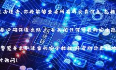 查看TP钱包中的币种非常简