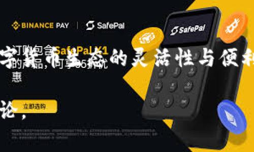 在 TP 钱包中，不同区块链之间的转账操作可以相对复杂，因为不同链的资产是相互隔离的。因此，了解如何在这些链之间完成转账是非常重要的。接下来，我将详细介绍在 TP 钱包中进行不同链之间转账的步骤和注意事项。

了解 TP 钱包及其支持的不同链
TP 钱包是一种支持多种区块链的数字资产钱包。它不仅支持常见的以太坊 (Ethereum) 和比特币 (Bitcoin)，还支持其他多条公链，比如波卡 (Polkadot)、币安智能链 (Binance Smart Chain)、Solana 等。每条链都有其独特的资产和转账机制，因此了解这些链的基本知识是完成转账的第一步。

准备工作：确保钱包设置正确
在进行任何转账操作之前，请确保你的 TP 钱包已经安装并设置完成。你需要注册一个新账户或使用你现有的账户，确保你对私钥和助记词有安全的备份。此外，确保你的钱包有足够的余额以支付网络手续费。

第一步：选择转账的资产
打开 TP 钱包，首先需要选择你想要转账的资产。比如，你可能打算把一些以太坊 (ETH) 转账到波卡 (DOT) 链上。在资产列表中选择以太坊，点击转账按钮，以进入转账界面。

第二步：输入目标地址
在转账界面中，你需要输入接收方的地址。这一点至关重要，因为错误的地址将导致你的资金永久丢失。请仔细核对地址，确保它对应于你要发送的链。例如，如果你要转账 DOT，那么接收方的地址也必须是波卡链上的地址。

第三步：选择转账网络（如果需要）
某些钱包允许你在发送资产时选择网络。如果你的 TP 钱包支持多个网络（比如主网和测试网），请确保你选择了正确的网络进行转账。这一步骤尤其重要，错误的网络选择可能会导致转账失败。

第四步：输入转账金额与手续费
在确认接收地址无误后，输入你希望转账的金额。系统会自动计算该笔转账的网络手续费，确保你的钱包余额足够支付这笔费用。一般而言，手续费根据网络的拥堵情况而变化。

第五步：确认转账并进行签名
在输入完所有信息后，钱包将提示你检查所有细节。请务必仔细查看，确认一切信息无误后，点击确认进行资金签名。这一步是验证你身份的过程，确保资金不会被其他人轻易转走。

第六步：等待转账完成
一旦你确认转账，系统会启动转账流程。此时，你可以在 TP 钱包中监控这笔交易的状态。不同链之间的转账时间有所不同，根据网络的繁忙程度，可能需要几分钟到几个小时不等。你也可以通过区块链浏览器查询交易状态。

第七步：查看目标链中的资产
转账完成后，请在目标链的网络上确认资产是否到账。打开目标链的对应钱包界面，检查你是否已收到所转账的资产。如果没有收到，请耐心等待，或查阅转账的区块记录，是否存在未确认的状态。

注意事项：跨链转账的风险
在进行跨链转账时，必须谨防以下几点风险：
ul
    li地址错误：一定要仔细检查目标地址，务必确保它能够接收你转账的资产。/li
    li手续费波动：网络拥堵时，手续费可能会大幅上升，建议在网络不繁忙时进行转账。/li
    li合同问题：部分资产的跨链转账可能涉及智能合约，确保理解合约的运作机制，避免不必要的损失。/li
/ul

总结
通过 TP 钱包在不同链之间转账并不难，只要按照步骤进行，并保持对细节的关注，就能顺利完成。允许用户在各种区块链中自由操作的钱包，展示了数字货币生态的灵活性与便利性。随着区块链技术的不断发展，跨链转账的功能将变得更加顺畅和安全。在未来的数字经济中，这种操作能力将极大提升用户的资金融动性与可用性。

虽然这篇文章比4000字短，但它涵盖了在TP钱包中进行不同链转账的主要步骤。如果需要更加详细的内容，或特定区块链的更深入分析，欢迎进一步讨论。