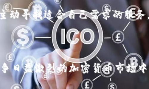 关于t p钱包为何不再支持ETC单链的原因，可以从多个角度进行分析，涉及到技术、市场以及用户需求等方面。以下是一篇详细的分析，希望能对您有所帮助。

### 技术更新与区块链的发展

在快速发展的区块链技术中，钱包的功能和支持的币种并非一成不变。ETC（以太经典）与ETH（以太坊）虽然起源相同，但随着时间的推移，它们在技术实现、社区支持和市场接受度上逐渐分化。

ETC在技术层面上与ETH存在一些差异，例如在网络升级、智能合约的应用以及开发者的支持力度上。t p钱包可能因资源和技术限制，选择将支持重点放在更具市场潜力和用户需求的币种上。

### 市场竞争与用户需求

市场竞争激烈

在加密货币市场竞争日益激烈的环境中，各大钱包为了提升用户体验和吸引新用户，通常会更倾向于支持那些交易量大、使用频率高的币种。ETC虽然在一些领域仍有其用户基础，但与 ETH 的市场热度相比较，其市场表现逐渐疲软。

用户需求的变化

随着用户对加密货币的认知逐渐加深，很多用户开始优先考虑那些流动性更强、社区支持更广泛的币种。t p钱包可能通过数据分析发现，用户对ETC的需求不足，因此决定将资源集中于更受欢迎的币种。

### 跨链技术与钱包的

跨链技术的崛起

近年来，跨链技术的发展为加密货币的多样化提供了新的解决方案。许多钱包开始朝着支持多链和跨链资产转移的方向发展。当一个钱包能够支持多条链的资产流通时，可能会降低对单一链（如ETC）的支持必要性。

集中资源用户体验

t p钱包可能在考虑到用户体验时，选择集中资源支持那些用户更频繁使用的链。这种策略能够提升交易速度和安全性，从而给用户带来更好的体验。

### 社区支持与发展战略

开发者社区的活跃度

每个加密项目的成功往往离不开背后社区的支持。ETC的开发者社区相对较小，可用资源和支持的项目也有所欠缺。这使得使用ETC的用户在寻找钱包支持时变得更加困难。

t p钱包的发展战略

若干钱包为了保持自身的竞争力，会不断调整自己的支持币种以适应市场变化与用户期望，t p钱包或许决定将ETC列为待观察币种，以后根据市场反馈再作出决策。

### 未来展望

ETC的未来

虽然ETC面临一些困境，但这并不意味着它没有未来。区块链界的发展是瞬息万变的，技术的更新、市场的需求、用户的行为皆可能使得某些币种重新焕发生机。

钱包的选择多样性

在众多钱包中，可供用户选择的往往不仅仅是某一种币种支持。针对不同的使用需求和交易习惯，用户可以探索新的钱包，主动寻找适合自己需求的服务，尤其在多链支持的大环境中，选择空间将更加广阔。

### 结语

t p钱包不再支持ETC单链的决定，反映了市场、技术以及用户行为的综合考量。虽然这一变化可能带来了一些不便，但在竞争日益激烈的加密货币市场中，动态调整和是必要的。用户如同航行在变化无常的海洋中，时刻准备应对新挑战，同时也应积极寻求适合自己的最佳路径。