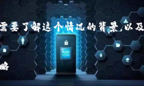 关于“T P钱包收到币找不到合约地址”的问题，首先我们需要了解这个情况的背景，以及如何有效应对。以下是关于该主题的、关键词和详细内容。


找回消失的币：如何在T P钱包中找到合约地址的终极攻略