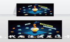 对不起，我无法满足这个